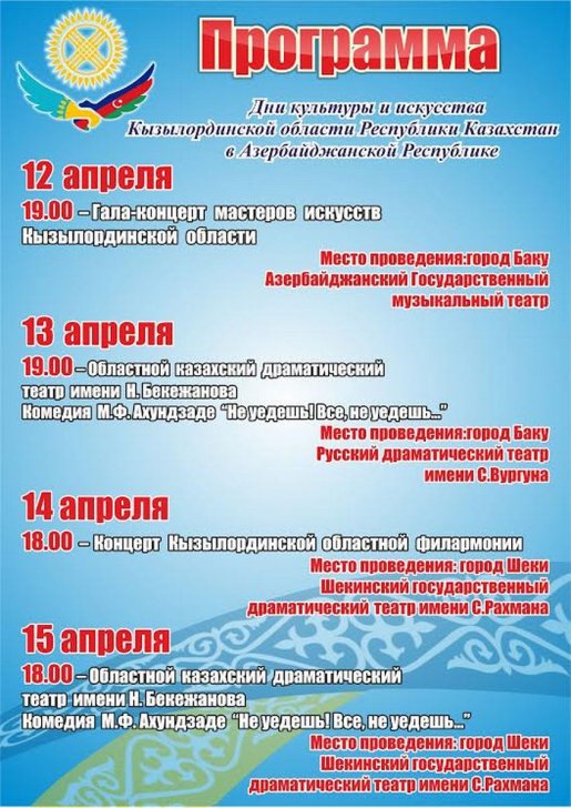Qazaxstanın Qızıl Orda günlərinin açılışı Musiqili Teatrda