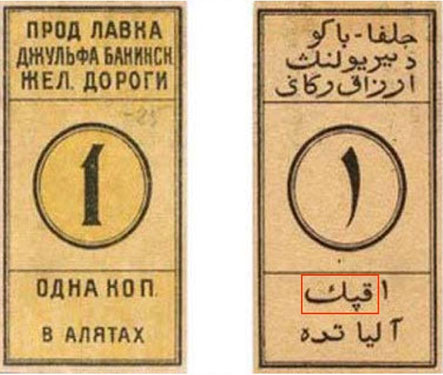 Известный ученый о неизвестных сторонах азербайджанского маната Известный ученый о неизвестных сторонах азербайджанского маната